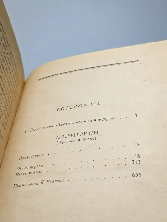 Люсьен Левен