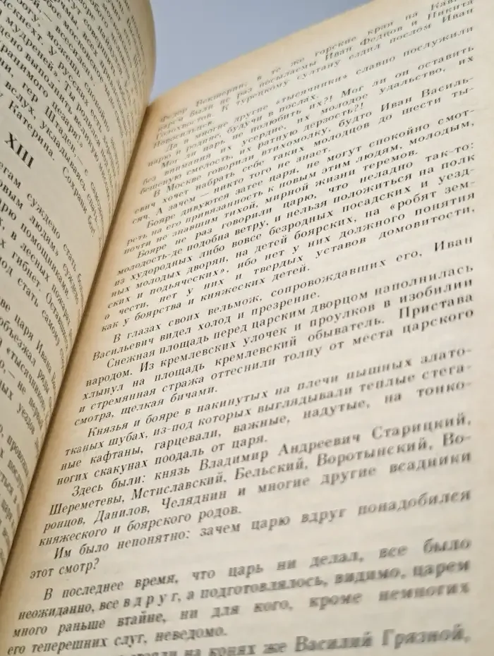 Иван Грозный. В трех томах. Том 2