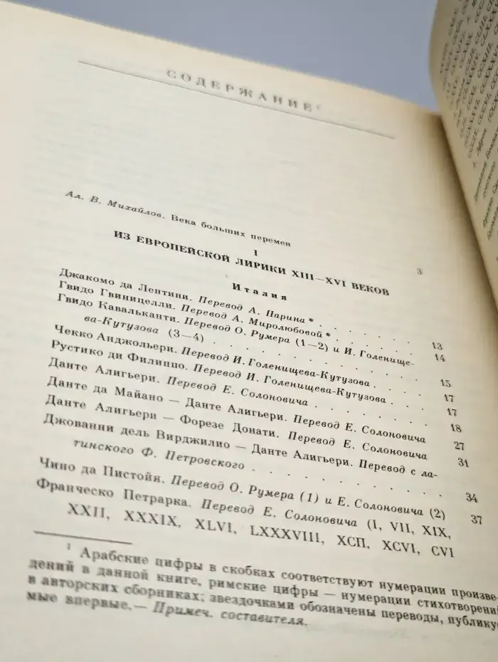 Книга песен. Из европейской лирики XIII - XVI веков