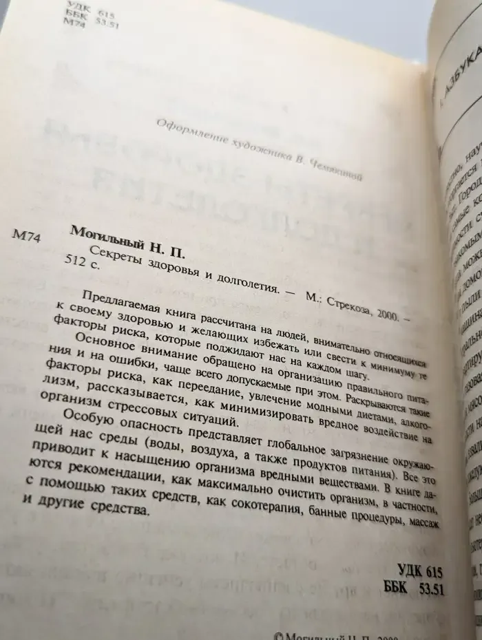 Секреты здоровья и долголетия