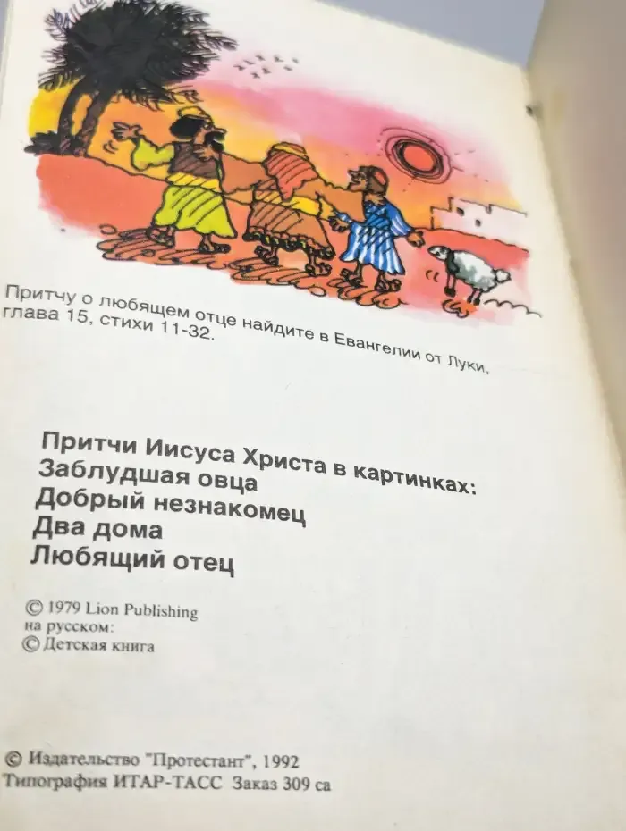 Любящий отец