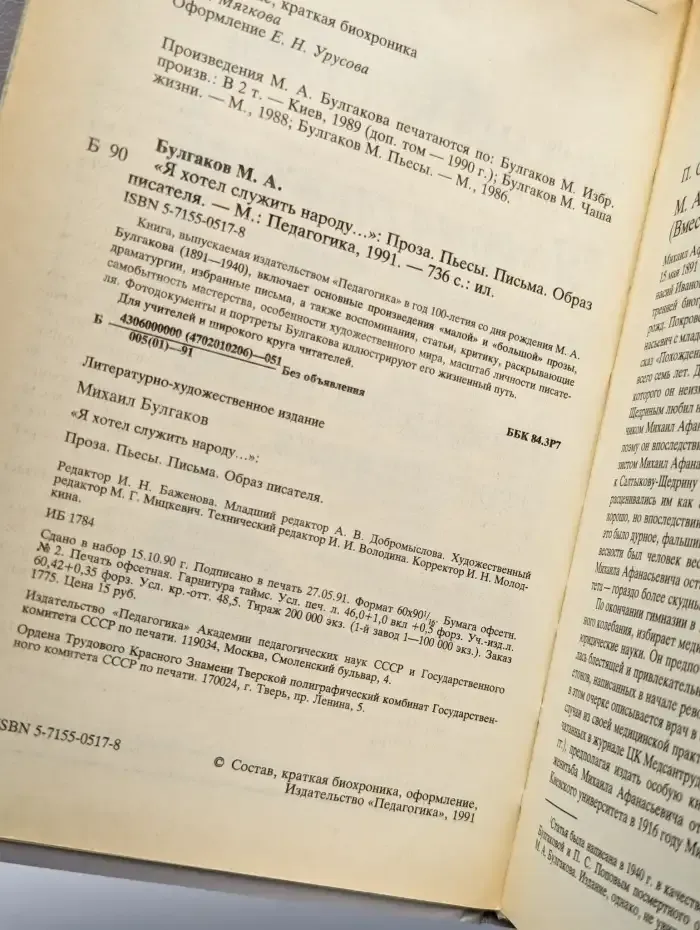 "Я хотел служить народу..." Проза. Пьесы. Письма
