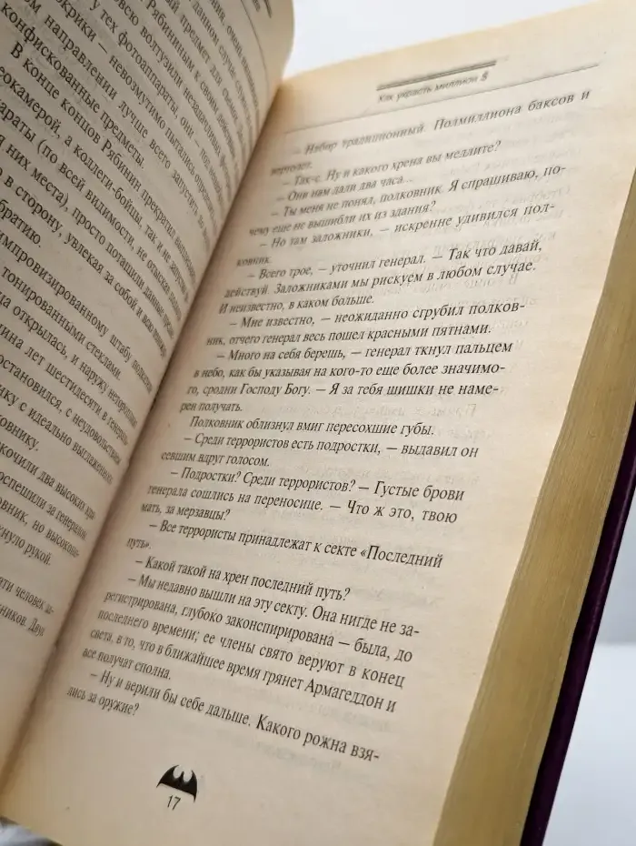 Как украсть миллион
