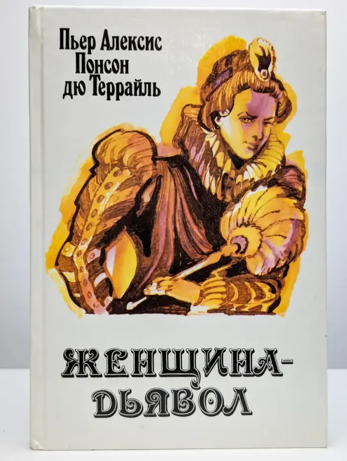 Женщина-дьявол