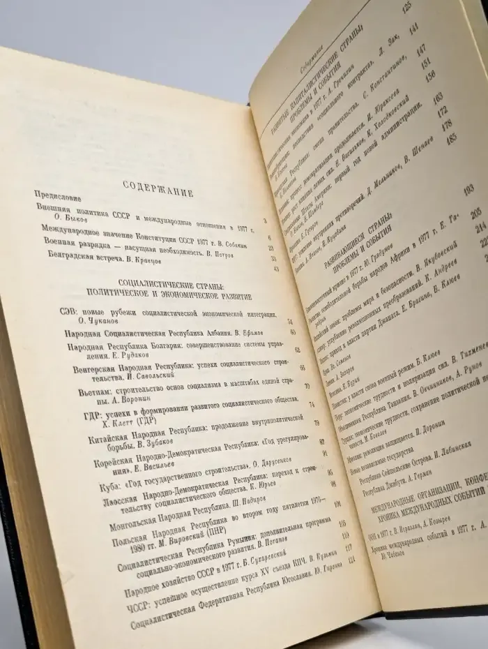 Международный ежегодник. Политика и экономика. 1978