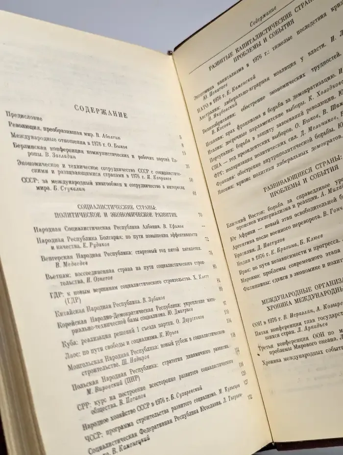 Международный ежегодник. Политика и экономика