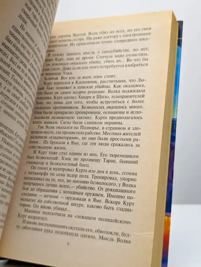 Ярость on-line