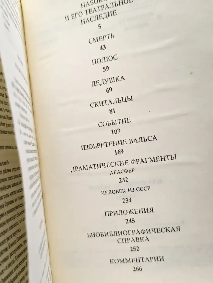 Владимир Набоков. Пьесы