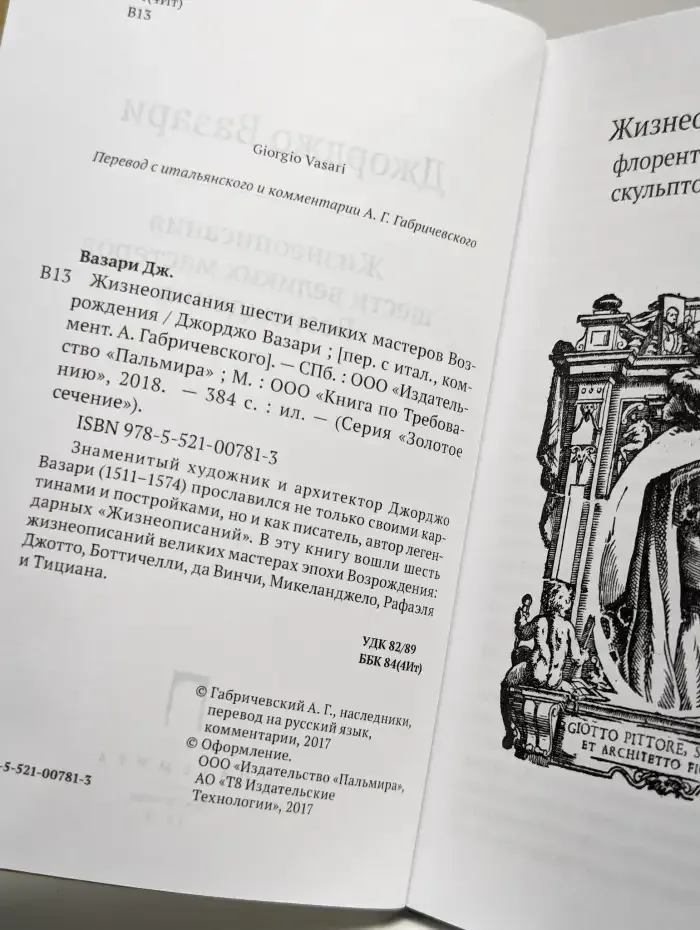 Жизнеописания шести великих мастеров Возрождения