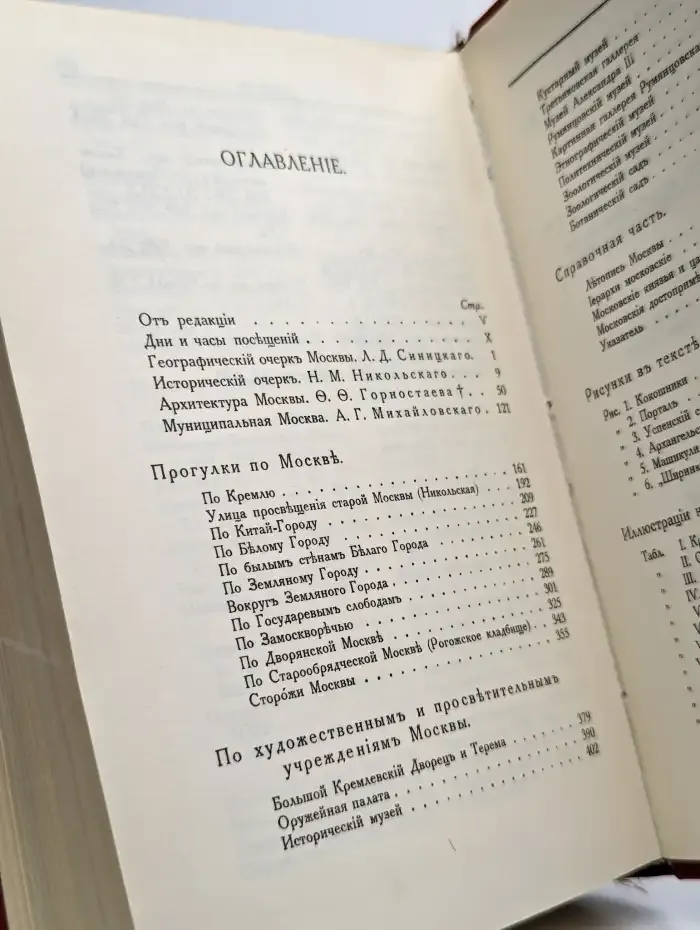 По Москве