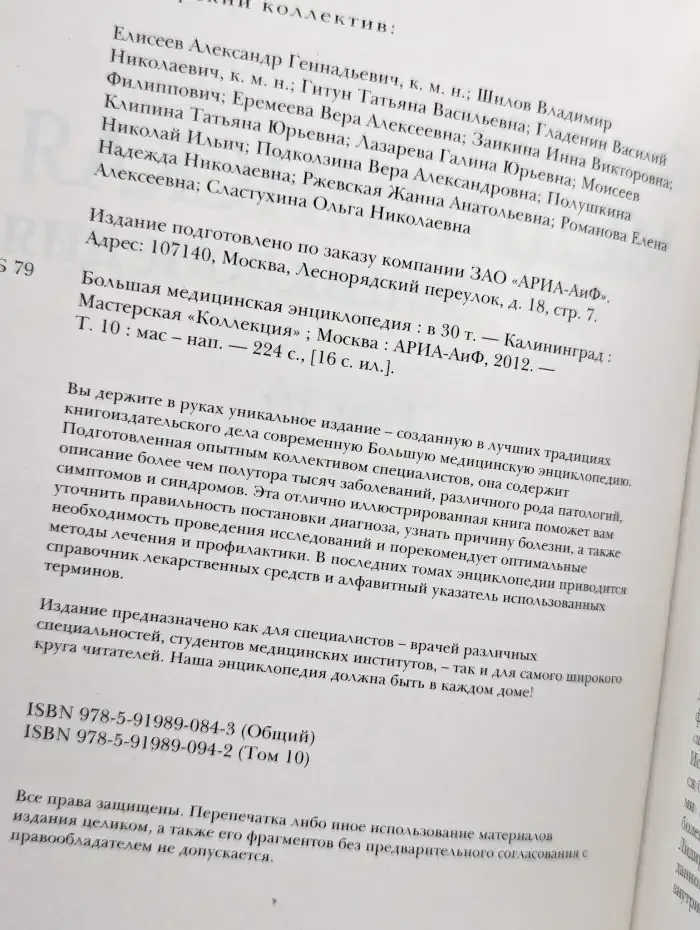 Большая медицинская энциклопедия. Том 10 Мас-Нап