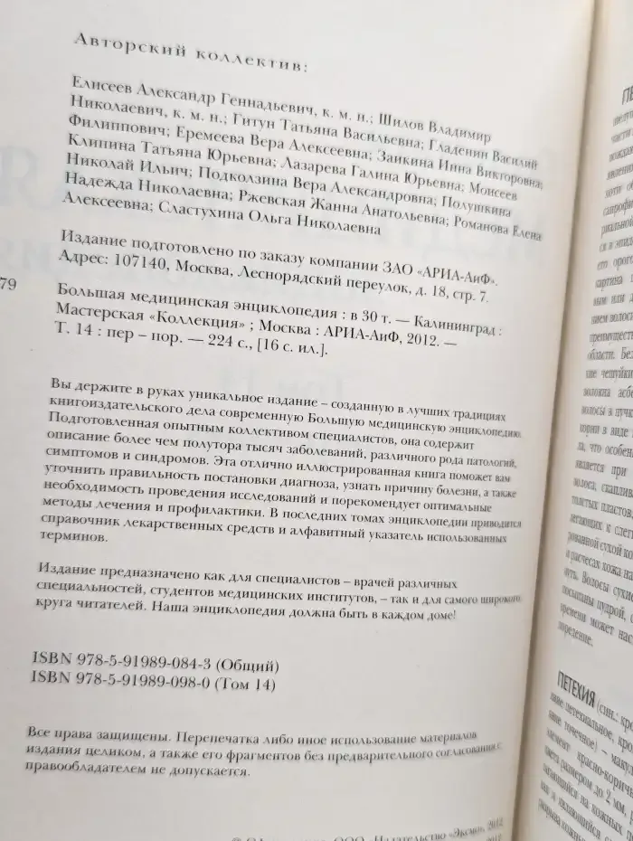 Большая медицинская энциклопедия в 30 томах. Том 14. Пер-Пор