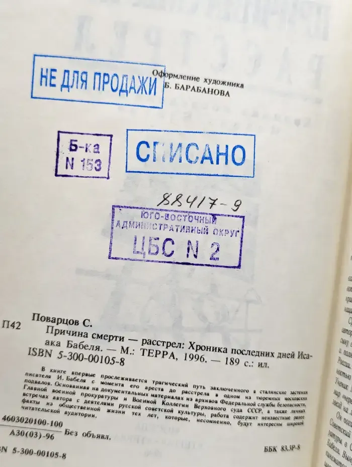 Причина смерти - расстрел