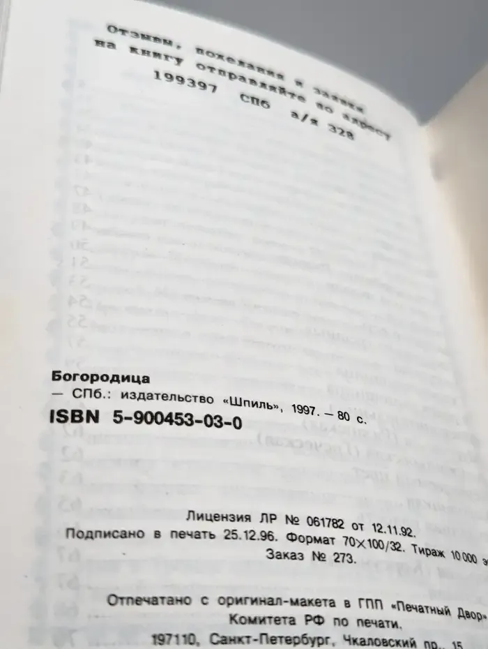 Богородица. Краткое жизнеописание, рассказы об иконах