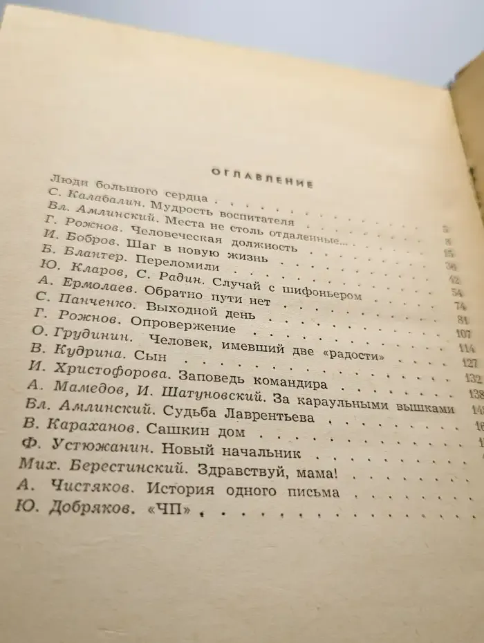 Возвращение
