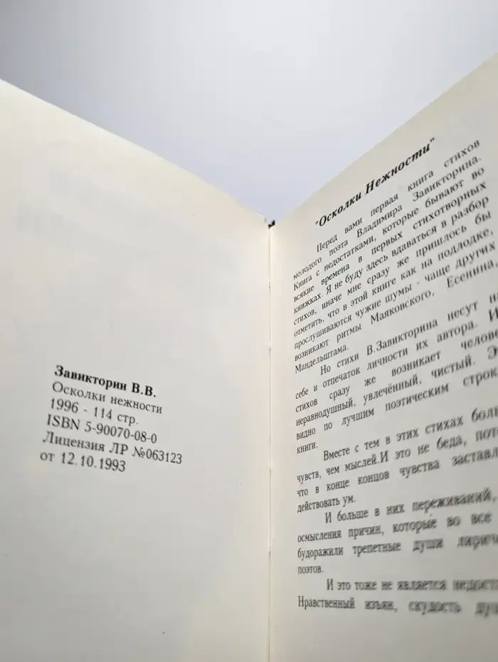 Осколки нежности