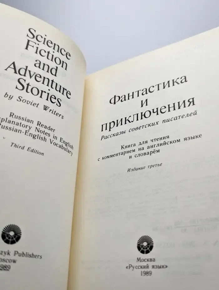 Фантастика и приключения