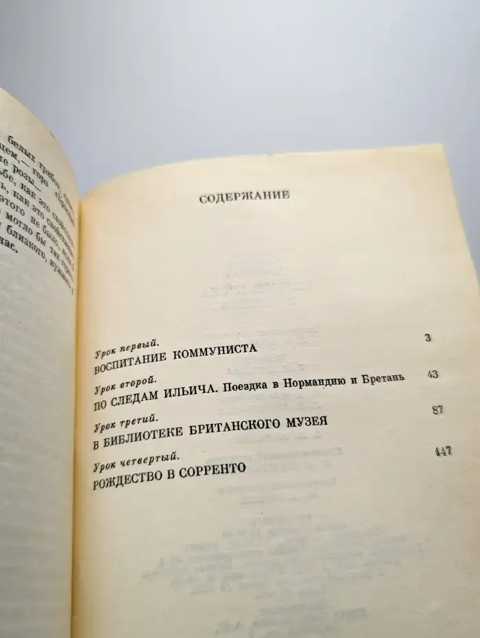 Четыре урока у Ленина