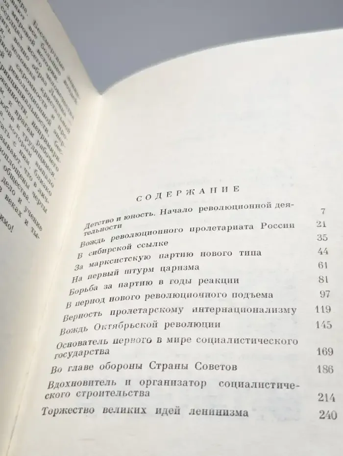 В. И. Ленин. Краткий биографический очерк