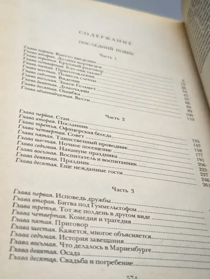 Последний Новик