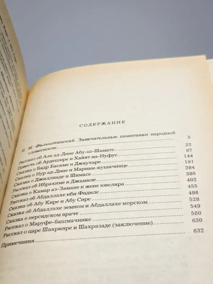 Маруф-башмачник