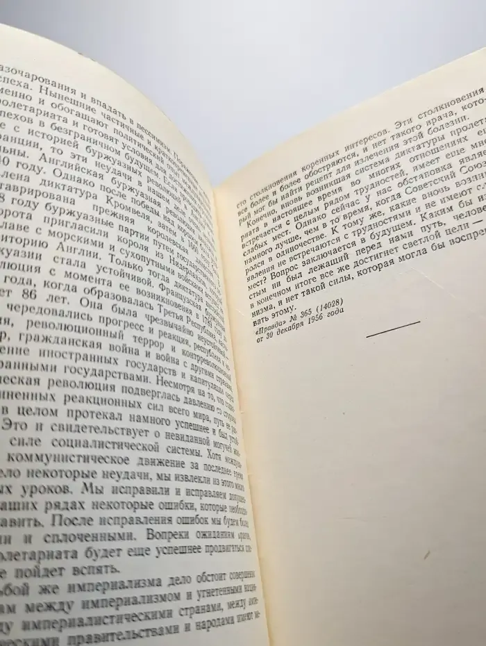 Еще раз об историческом опыте диктатуры пролетариата