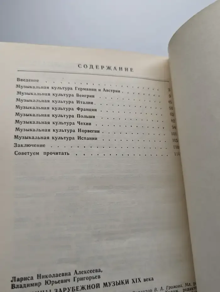 Страницы зарубежной музыки XIX века