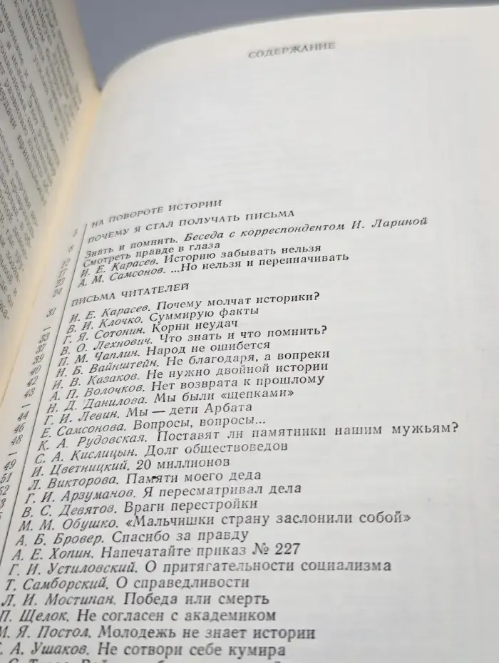 Знать и помнить. Диалог историка с читателями
