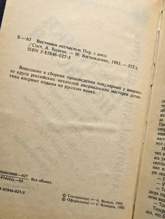 Вестники несчастья