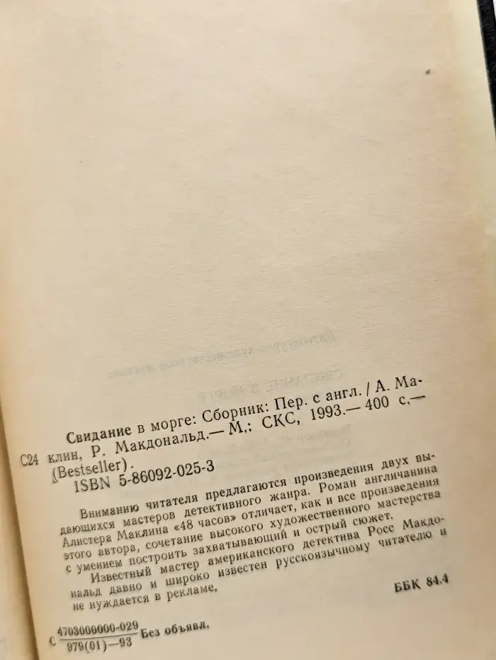 Свидание в морге