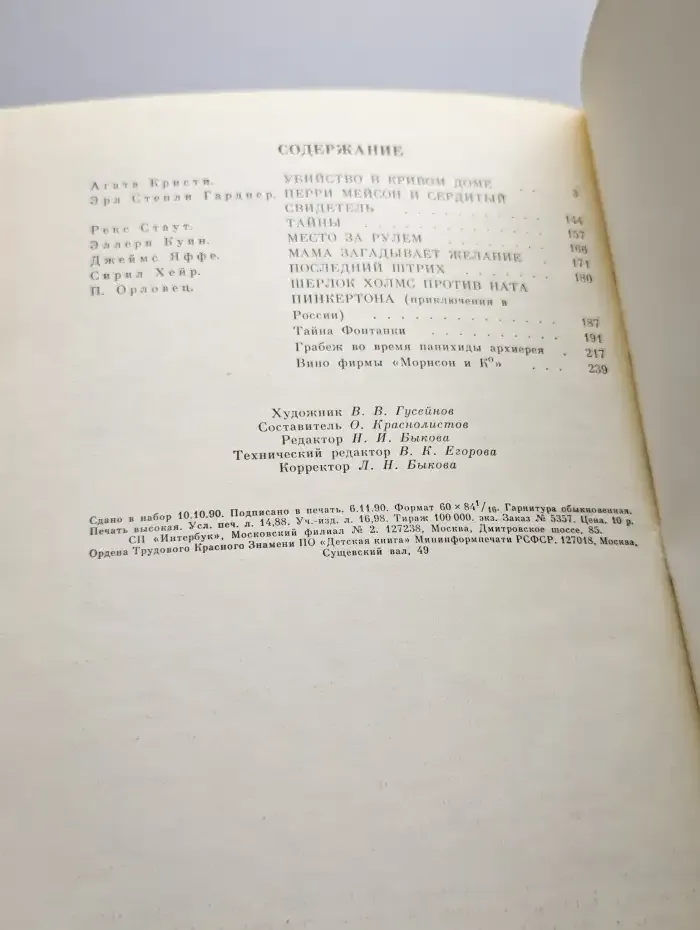 Убийство в кривом доме