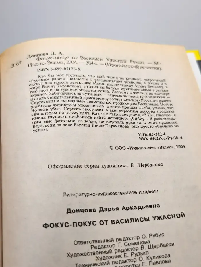 Фокус-покус от Василисы Ужасной