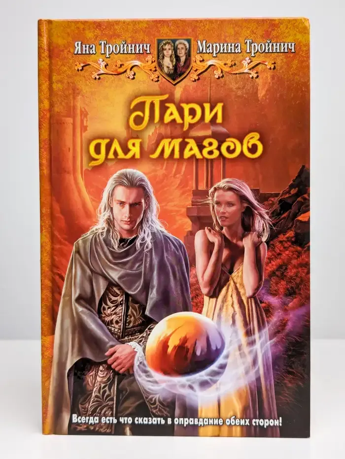 Пари для магов