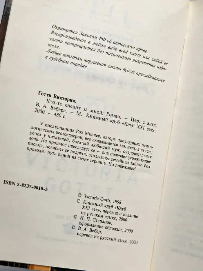 Кто-то следит за мной