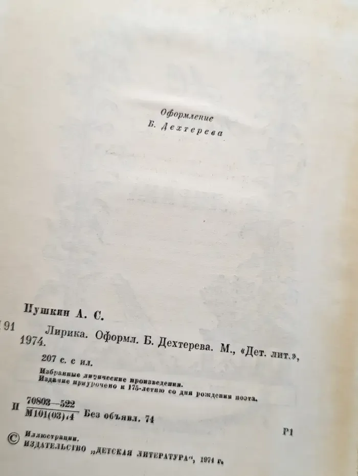 Лирика