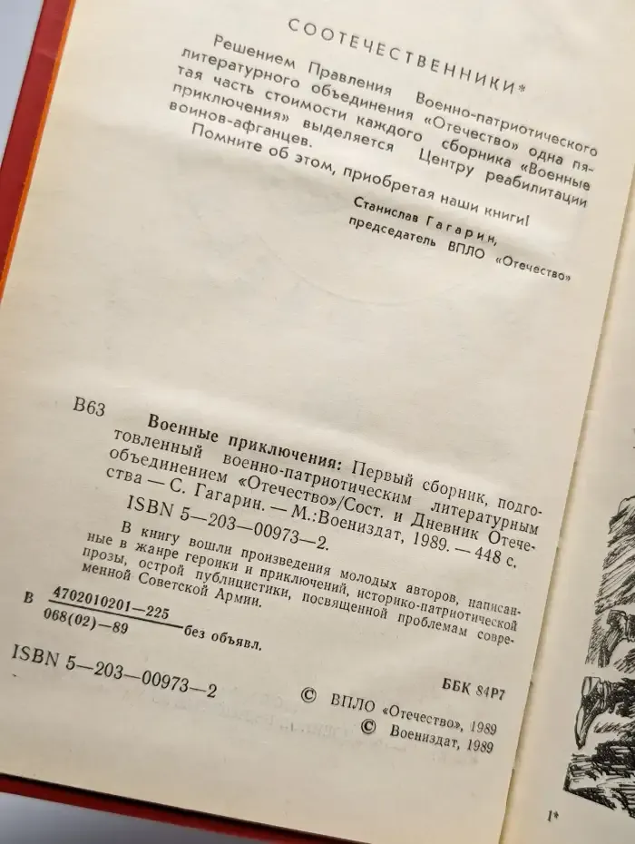 Военные приключения. Выпуск 1