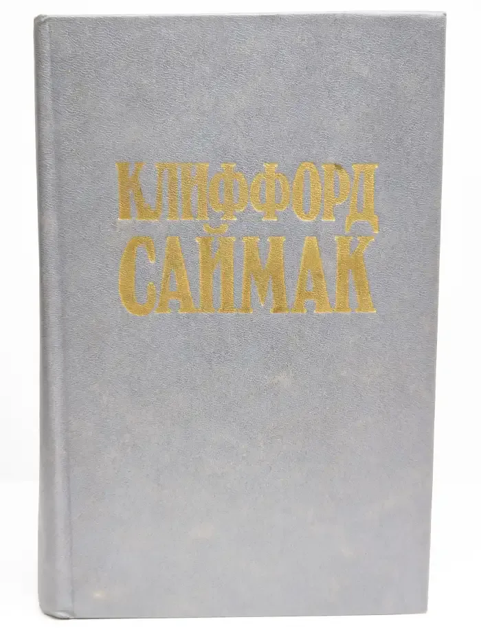 Никто не идет в одиночку. Принцип оборотня
