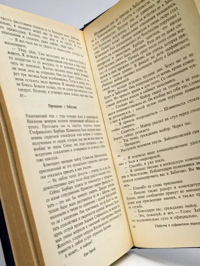 Пожилая дама в Голландии. Убийства в алфавитном порядке