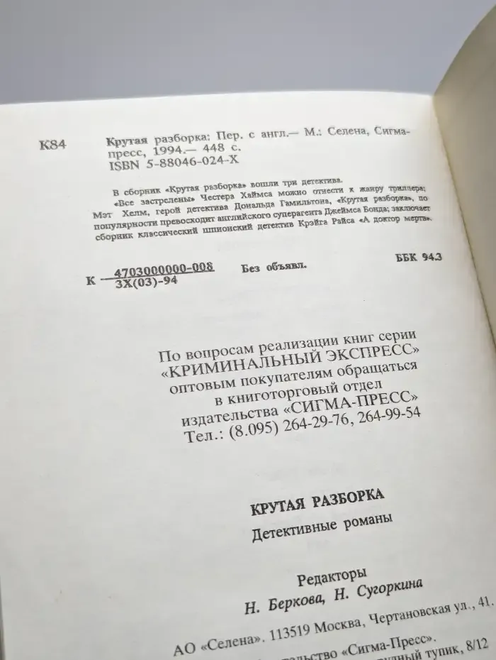 Крутая разборка