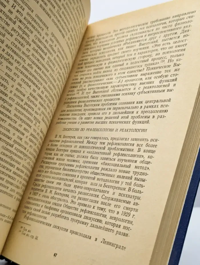 Философские проблемы в советской психологии