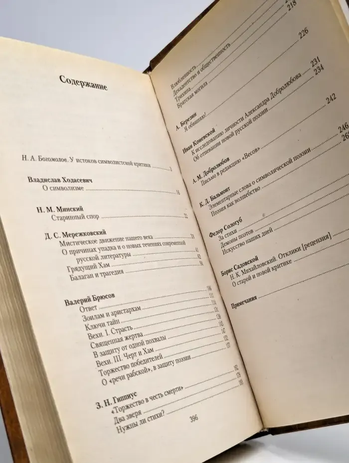 Критика русского символизма. Том 1