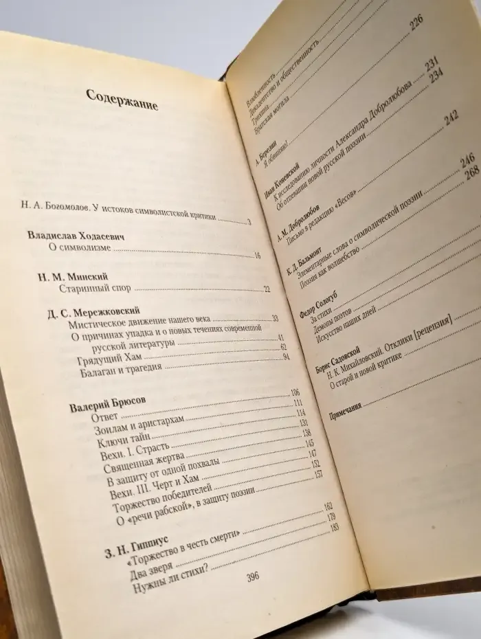 Критика русского символизма. Том 1