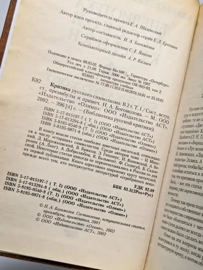 Критика русского символизма. Том 1
