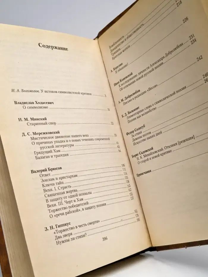 Критика русского символизма. Том 1