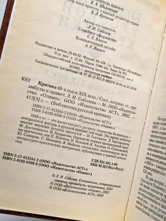 Критика 40-х годов XIX века