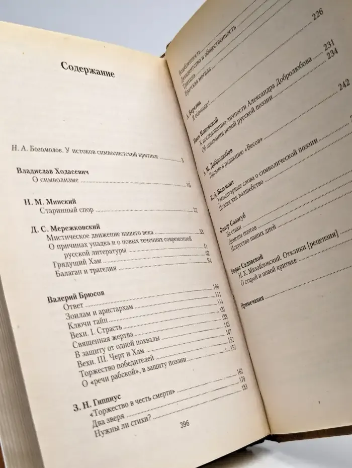 Критика русского символизма. Том 1