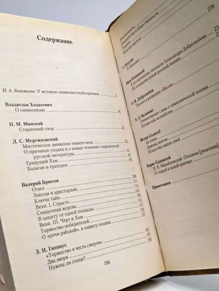 Критика русского символизма. Том 1