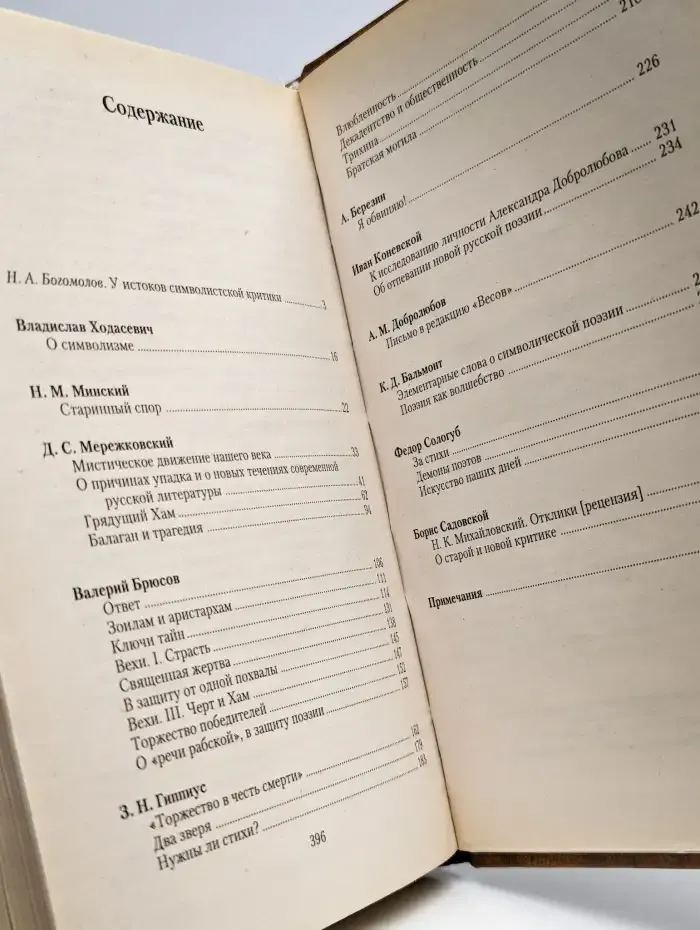 Критика русского символизма. Том 1