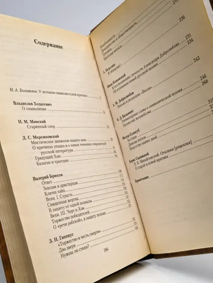 Критика русского символизма. Том 1