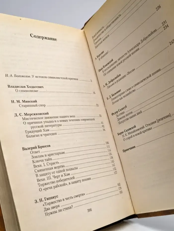 Критика русского символизма. Том 1